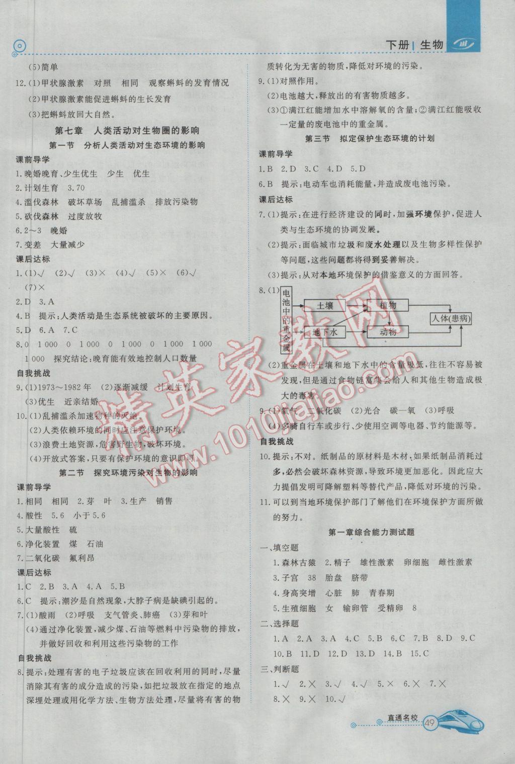 2017年高效通教材精析精練七年級生物下冊人教版 參考答案第7頁