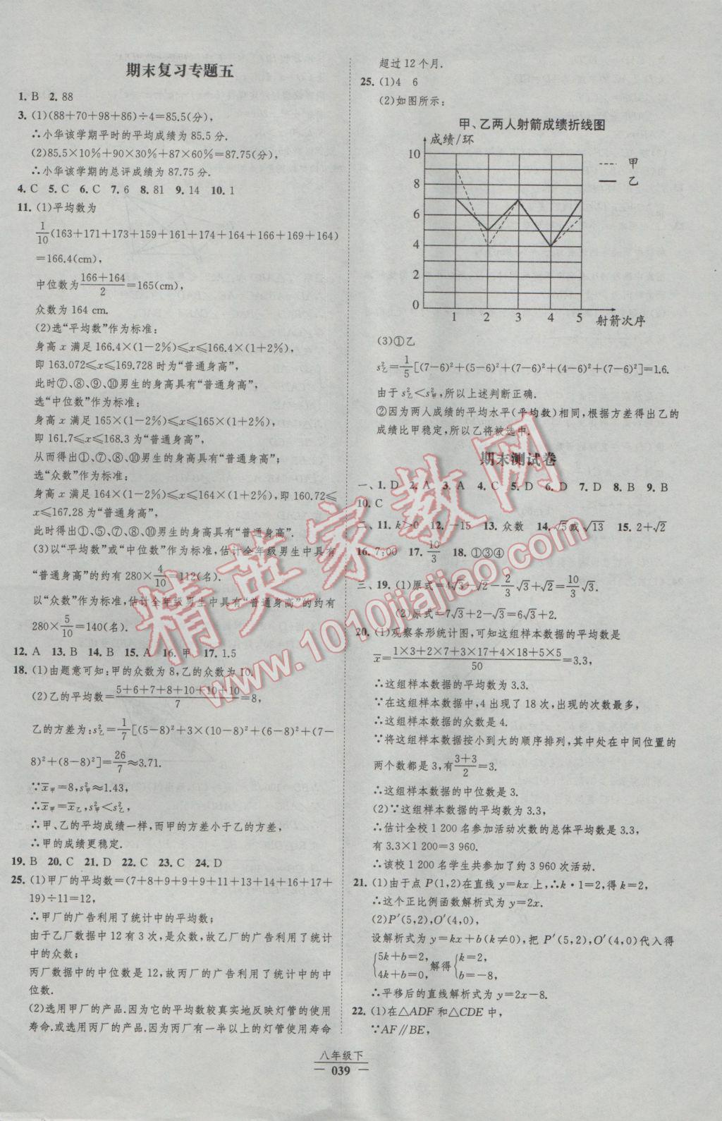 2017年經(jīng)綸學典新課時作業(yè)八年級數(shù)學下冊人教版 參考答案第39頁