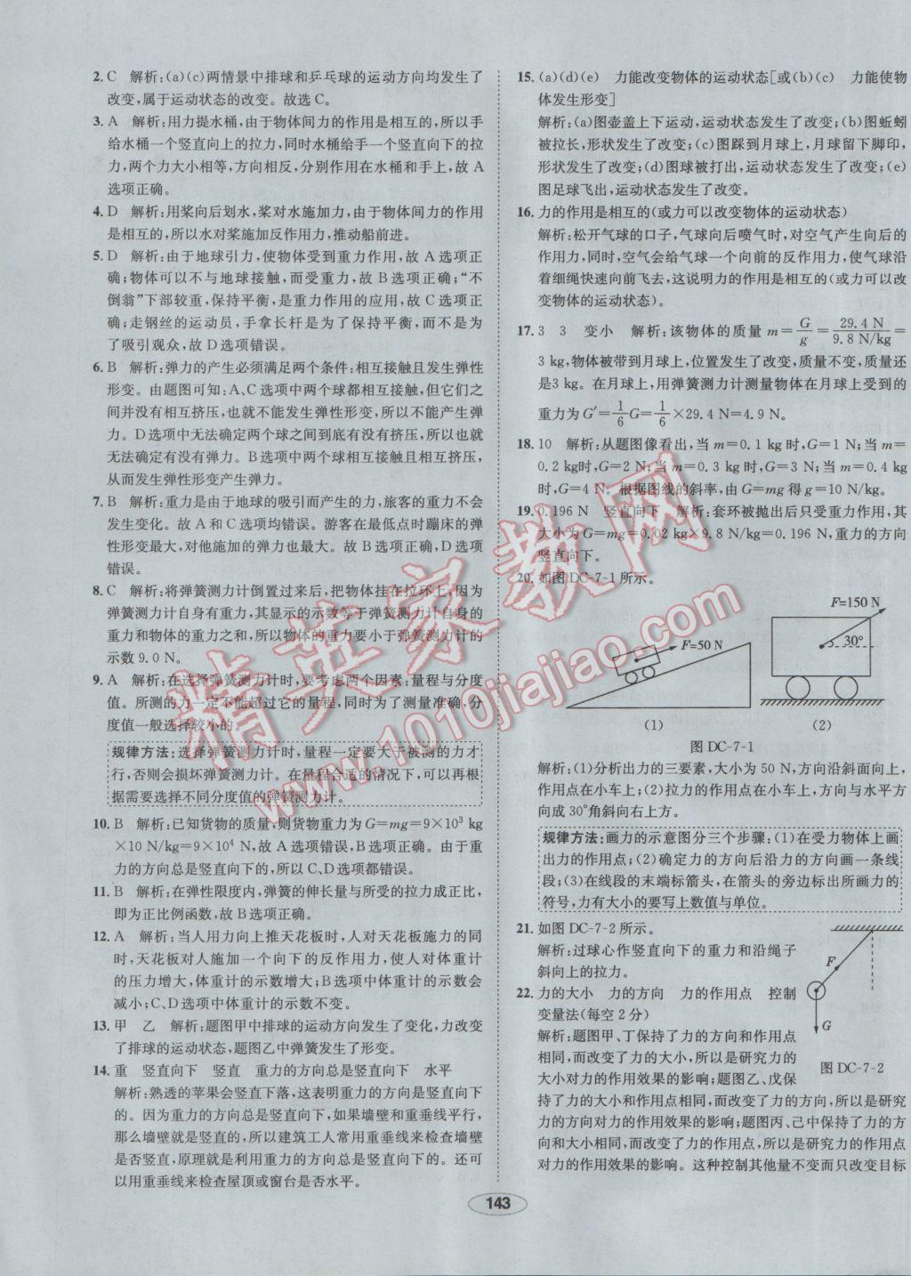 2017年中學(xué)教材全練八年級物理下冊人教版 參考答案第43頁