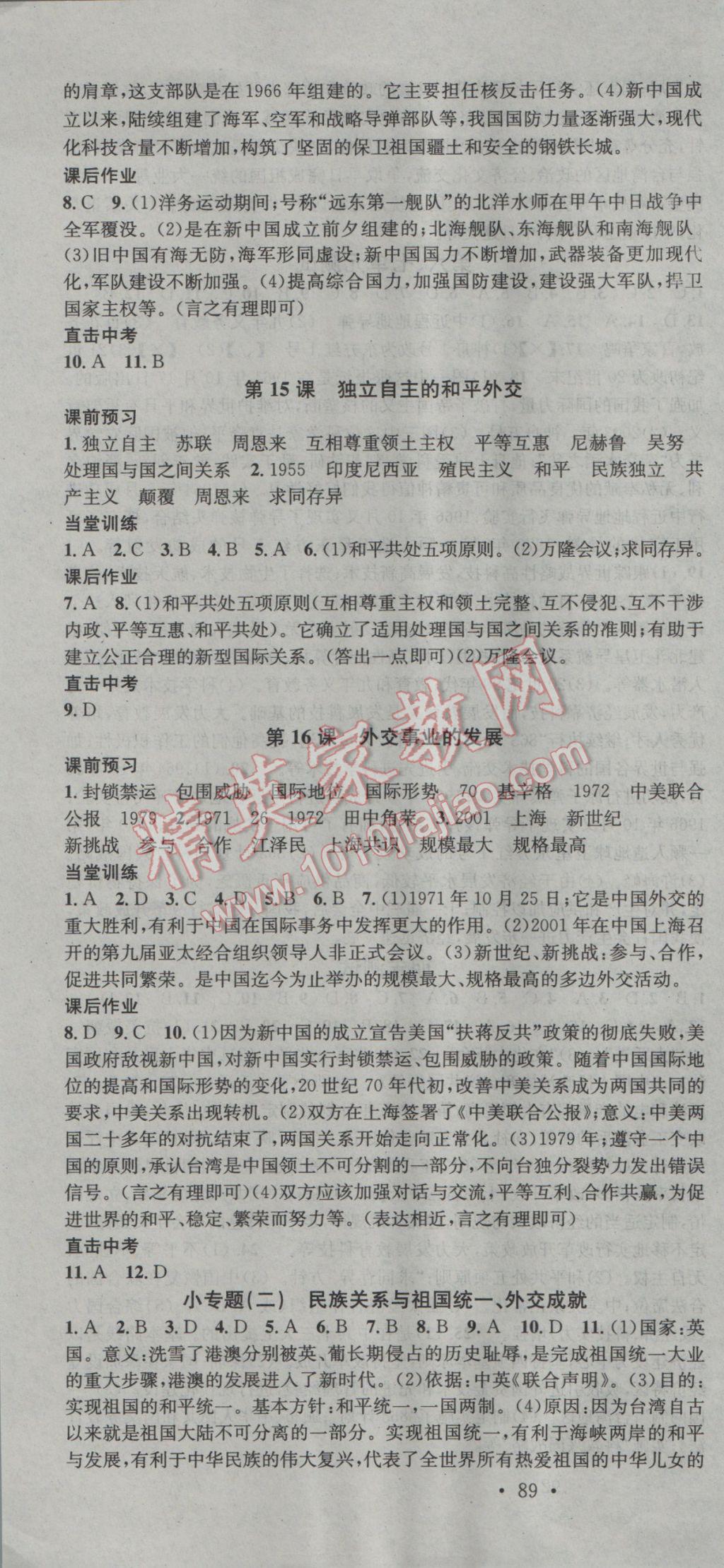 2017年名校課堂滾動學(xué)習(xí)法八年級歷史下冊人教版 參考答案第7頁