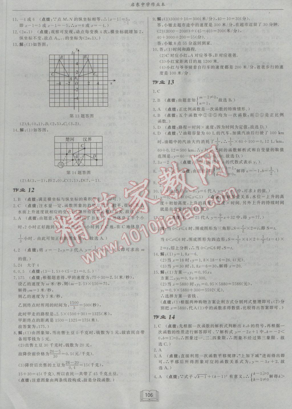 2017年啟東中學(xué)作業(yè)本八年級數(shù)學(xué)下冊華師大版 參考答案第6頁