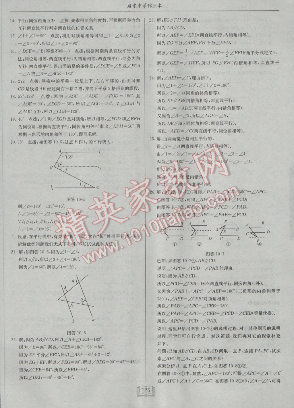 2017年啟東中學(xué)作業(yè)本七年級數(shù)學(xué)下冊滬科版 參考答案第26頁