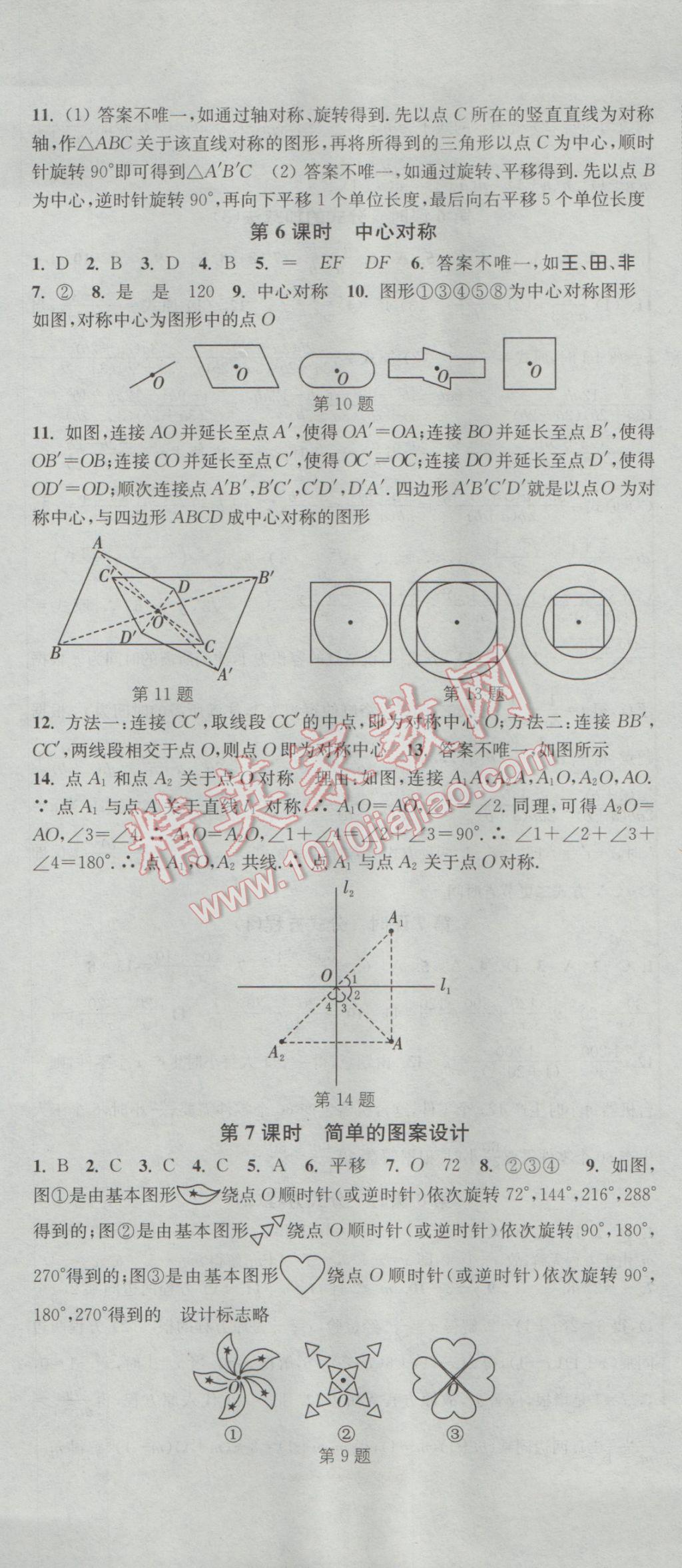 2017年通城学典活页检测八年级数学下册北师大版 参考答案第13页