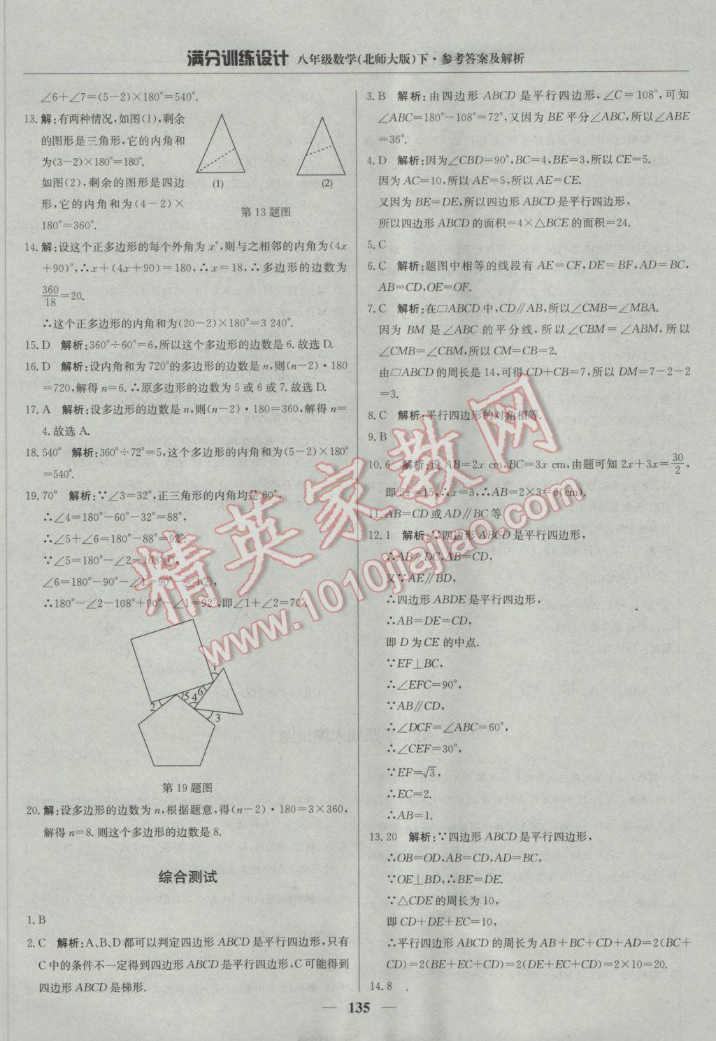 2017年滿分訓練設(shè)計八年級數(shù)學下冊北師大版 參考答案第40頁