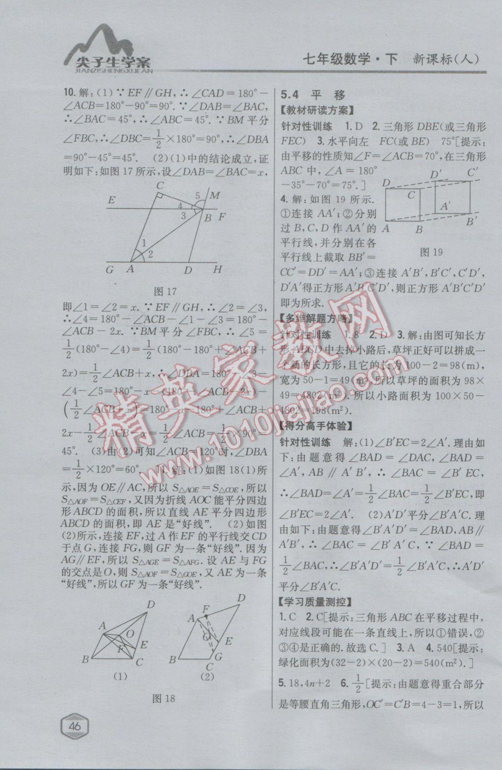 2017年尖子生学案七年级数学下册人教版 参考答案第6页