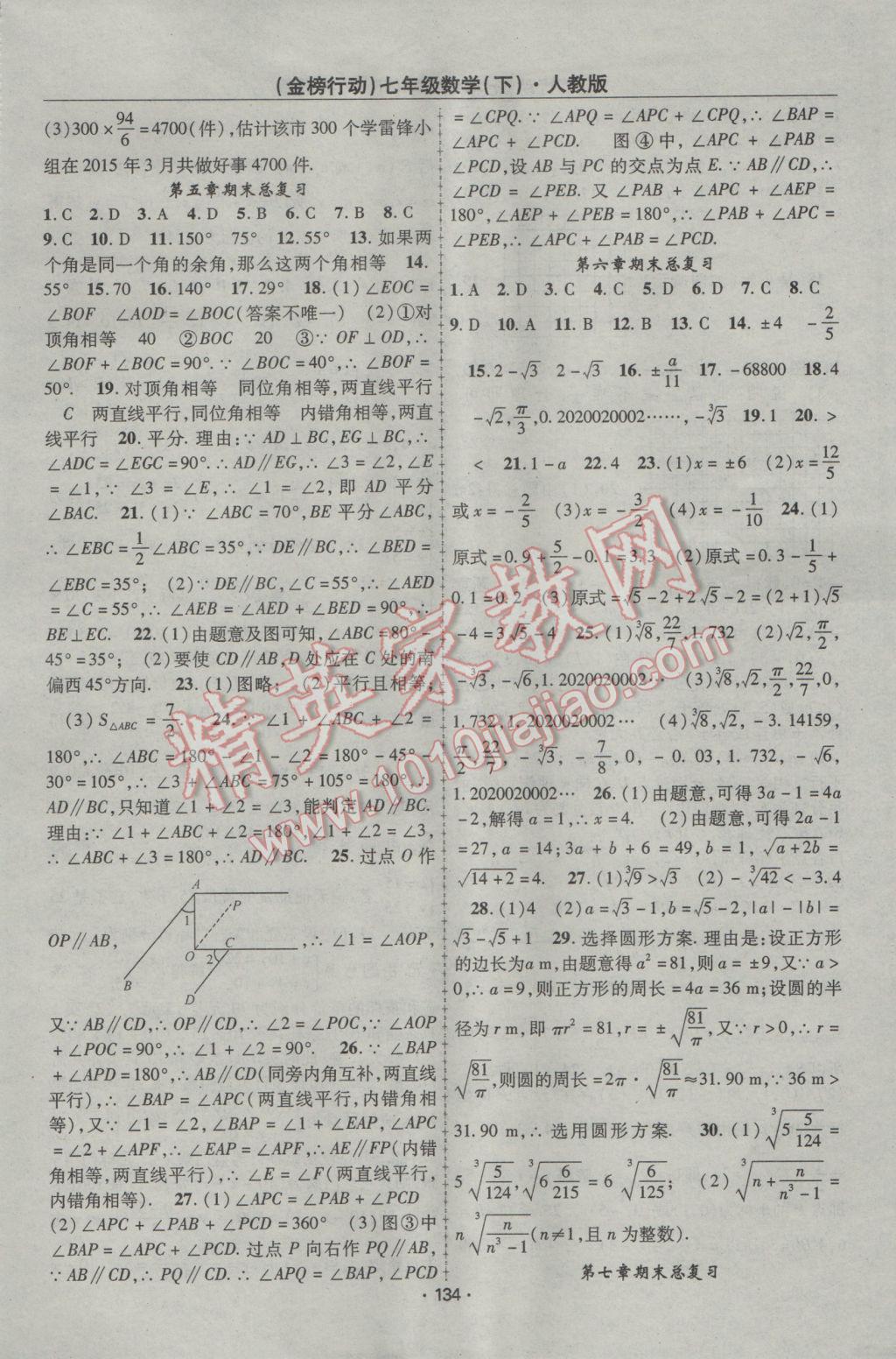 2017年金榜行动课时导学案七年级数学下册人教版 参考答案第10页