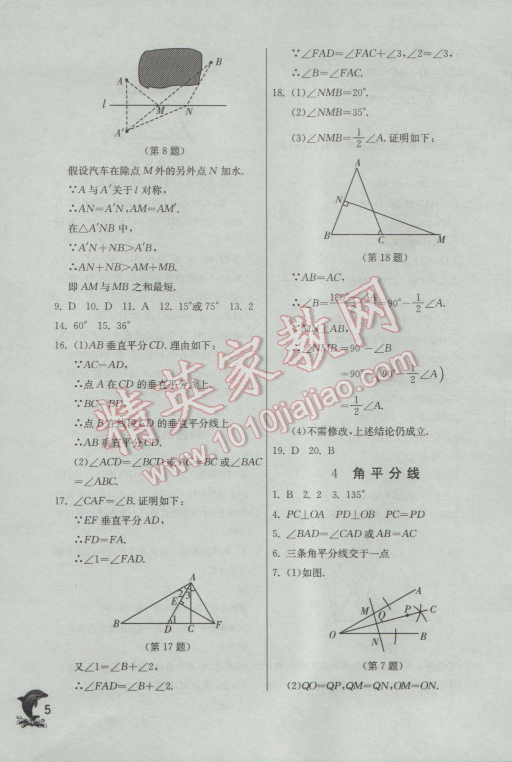 2017年實驗班提優(yōu)訓(xùn)練八年級數(shù)學(xué)下冊北師大版 參考答案第5頁