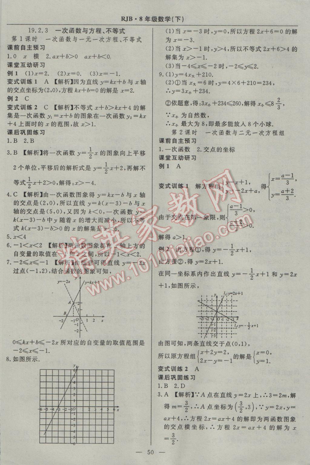 2017年高效通教材精析精練八年級(jí)數(shù)學(xué)下冊(cè)人教版 參考答案第22頁