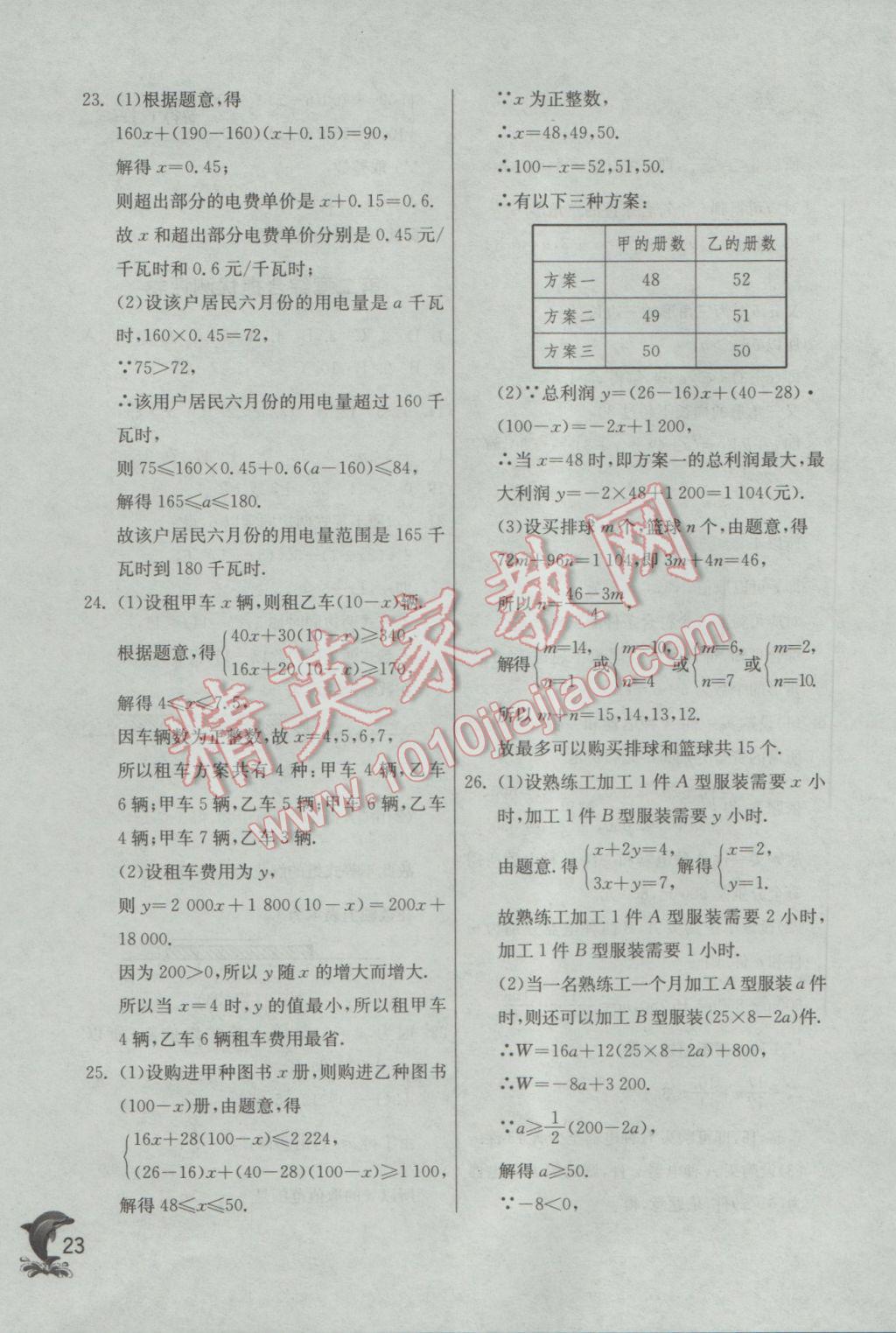 2017年实验班提优训练八年级数学下册北师大版 参考答案第23页