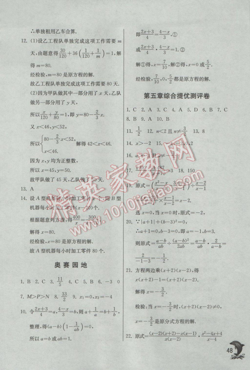 2017年實驗班提優(yōu)訓(xùn)練八年級數(shù)學(xué)下冊北師大版 參考答案第48頁