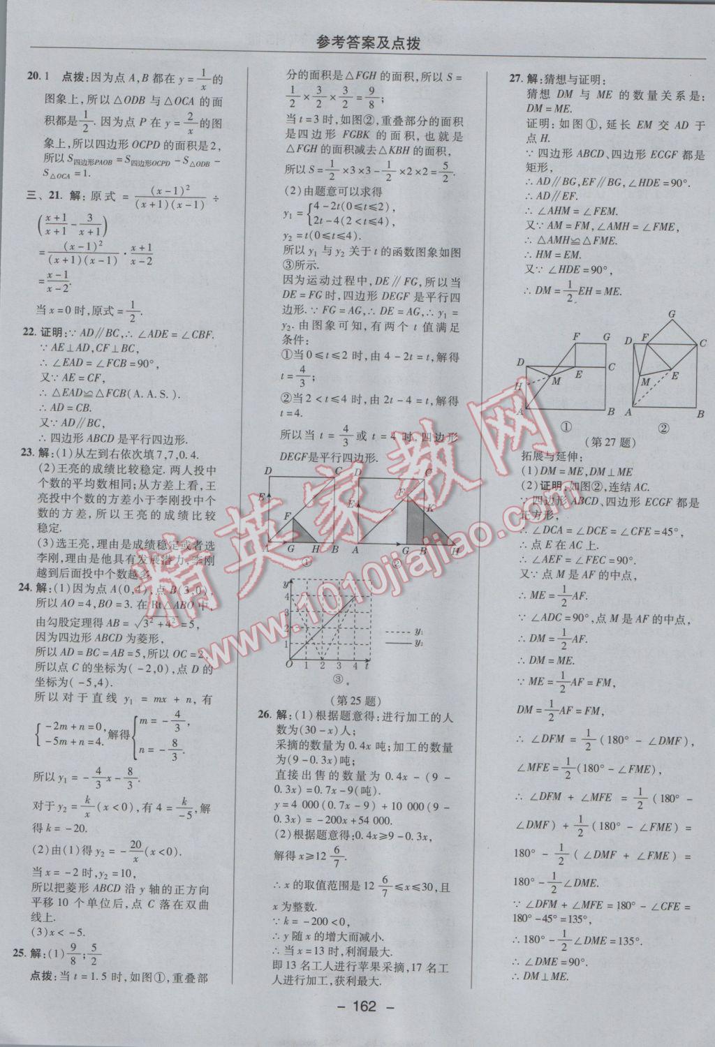 2017年綜合應用創(chuàng)新題典中點八年級數(shù)學下冊華師大版 參考答案第6頁