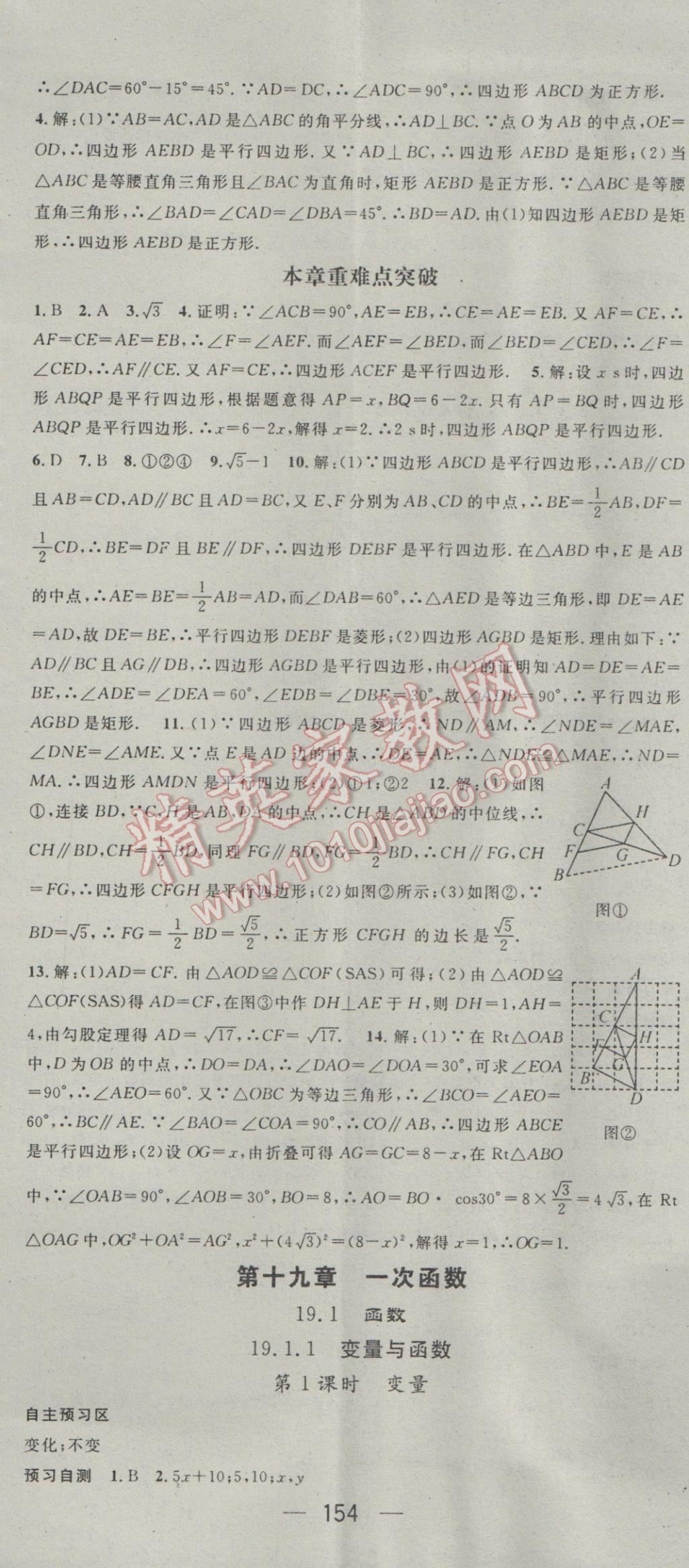 2017年精英新课堂八年级数学下册人教版 参考答案第14页