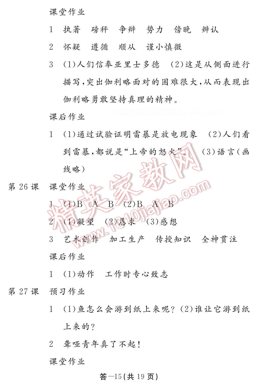 2017年語文作業(yè)本四年級下冊人教版江西教育出版社 參考答案第15頁