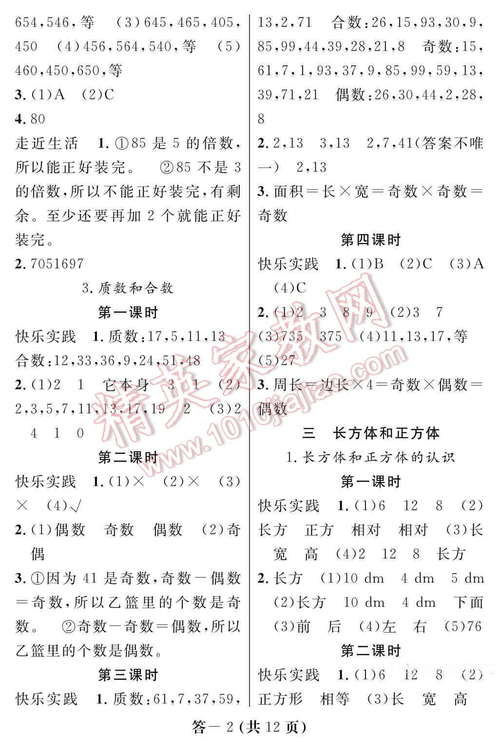 2017年數(shù)學(xué)作業(yè)本五年級下冊人教版江西教育出版社 參考答案第2頁