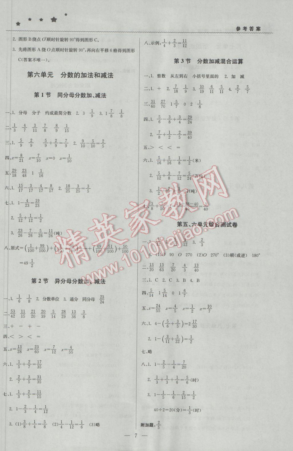 2017年1加1轻巧夺冠优化训练五年级数学下册人教版银版 参考答案第7页