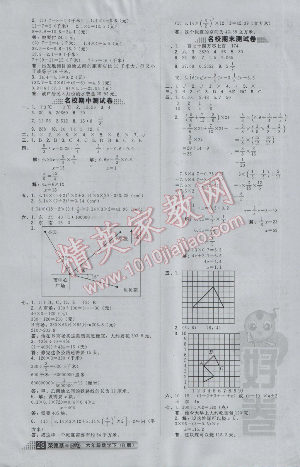 2017年好卷六年级数学下册人教版 参考答案第8页