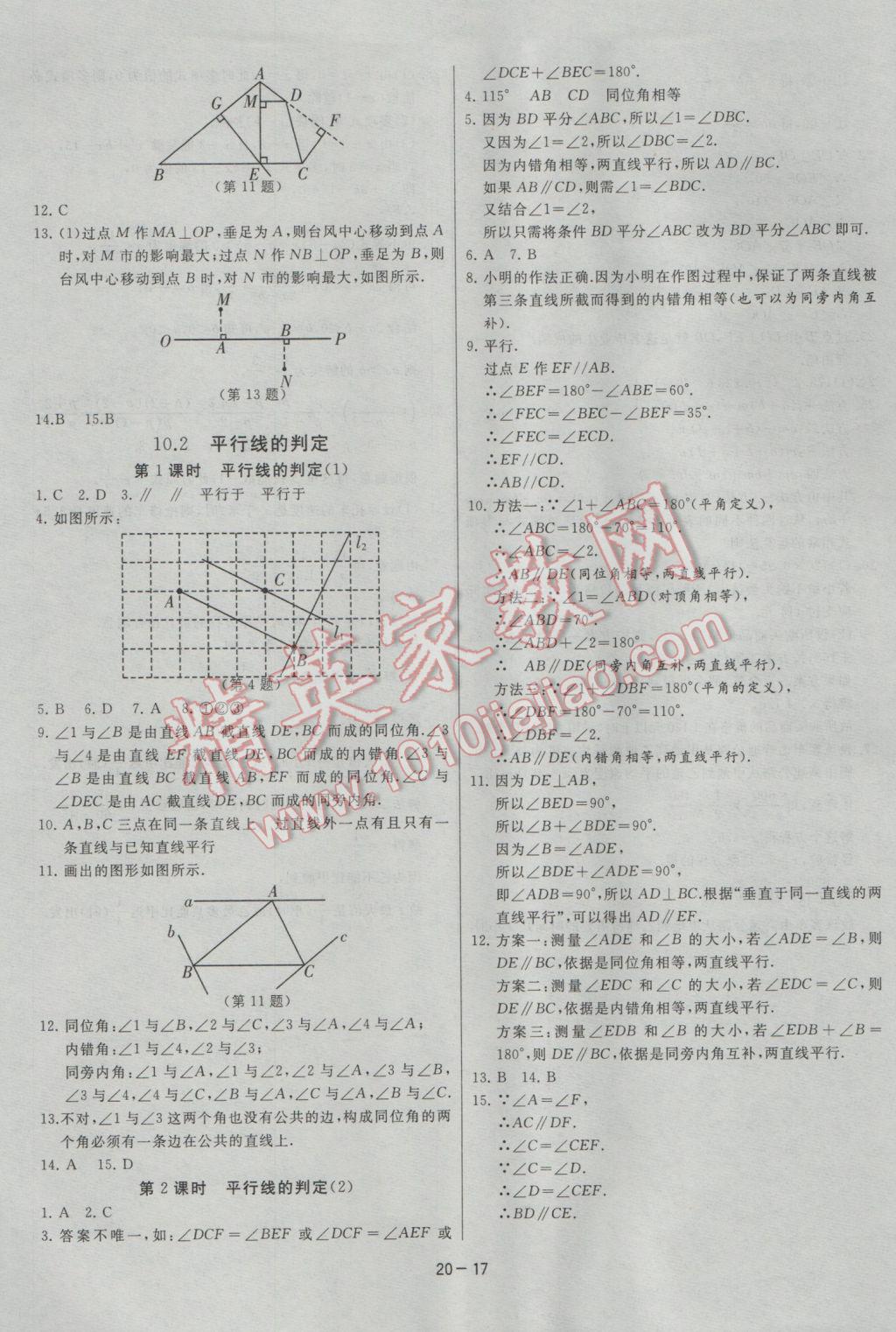 2017年課時訓(xùn)練七年級數(shù)學(xué)下冊滬科版 參考答案第17頁