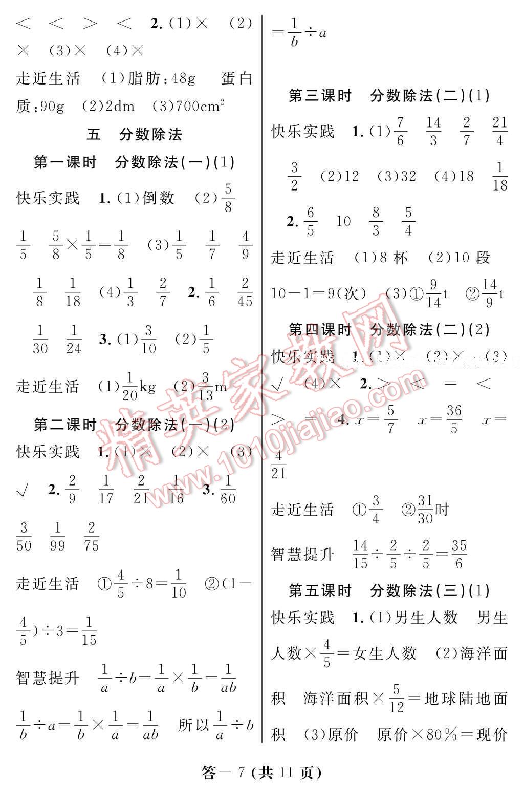 2017年數學作業(yè)本五年級下冊北師大版江西教育出版社 參考答案第7頁