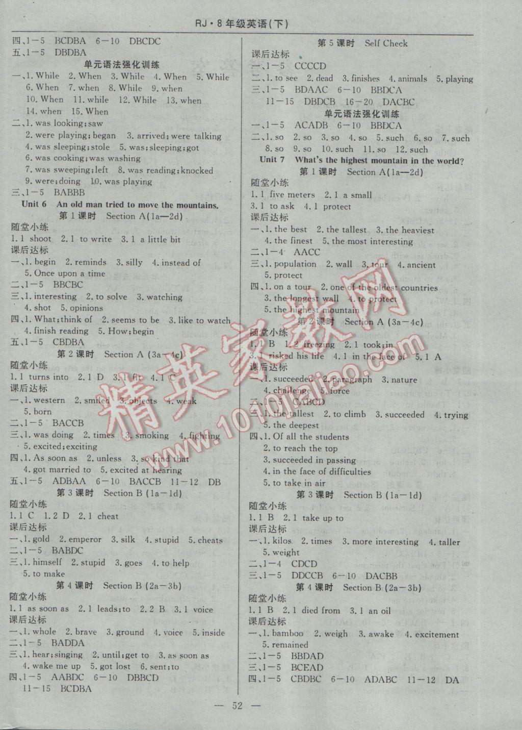 2017年高效通教材精析精練八年級英語下冊人教版 參考答案第4頁