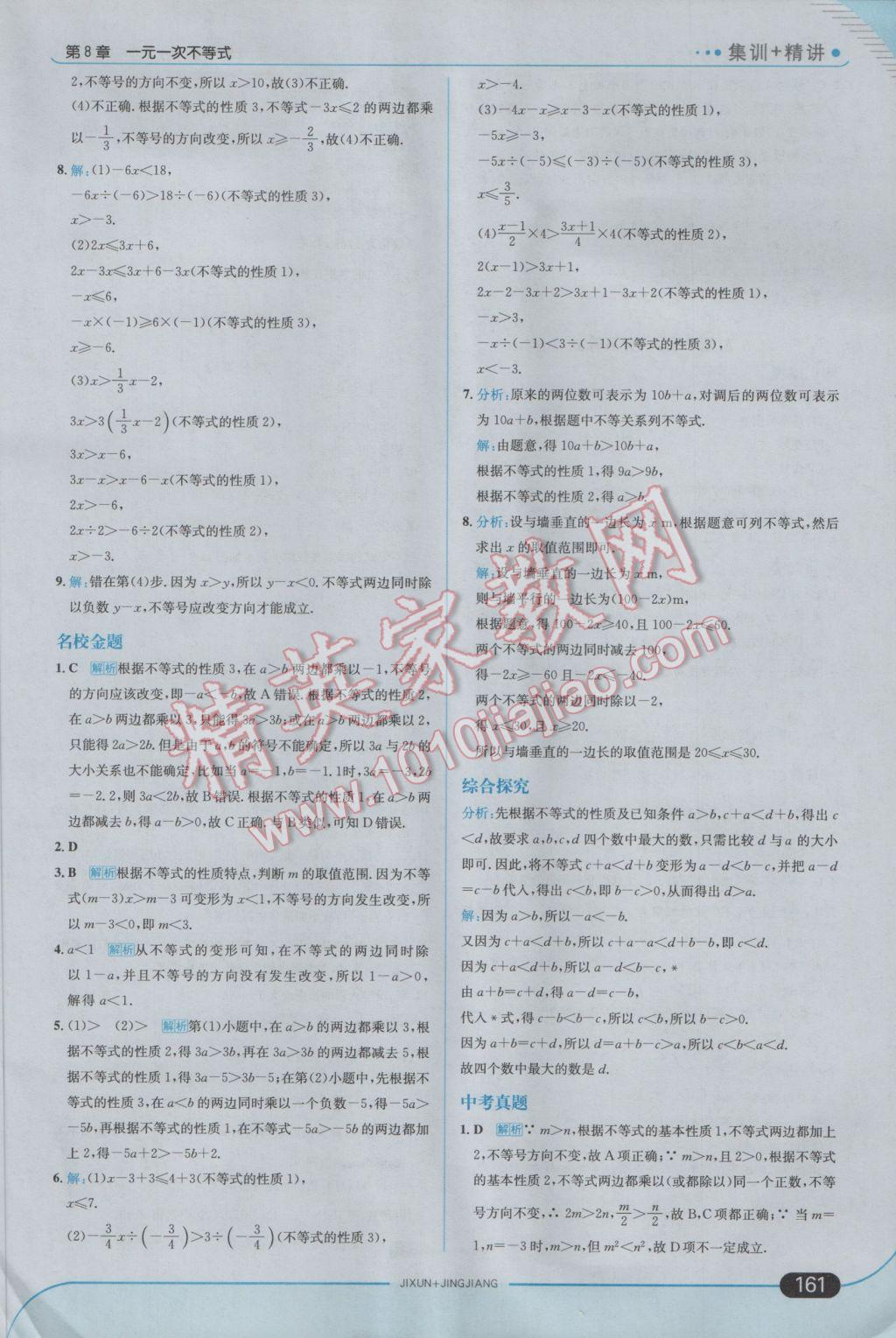 2017年走向中考考场七年级数学下册华师大版 参考答案第19页