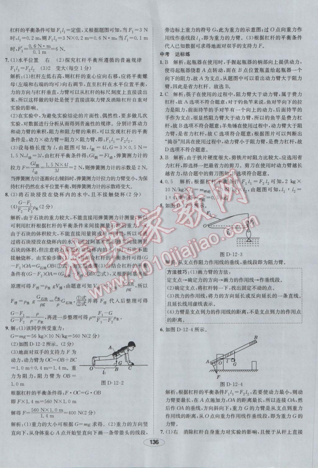 2017年中學(xué)教材全練八年級(jí)物理下冊(cè)人教版 參考答案第36頁(yè)