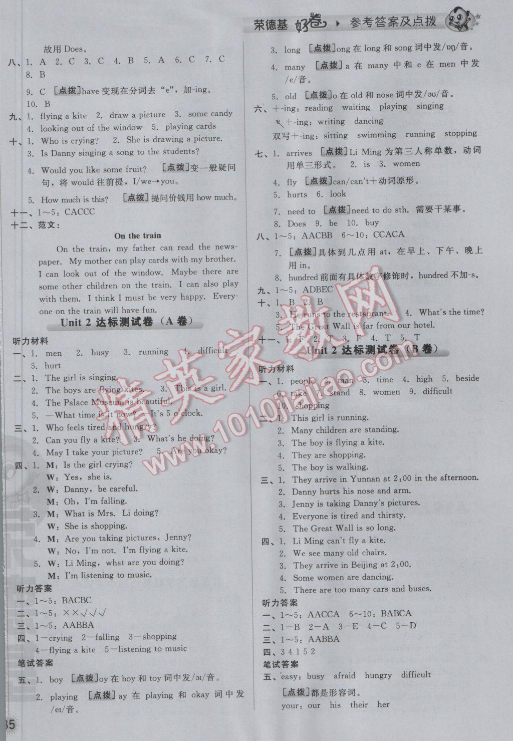 2017年好卷五年級英語下冊冀教版三起 參考答案第2頁