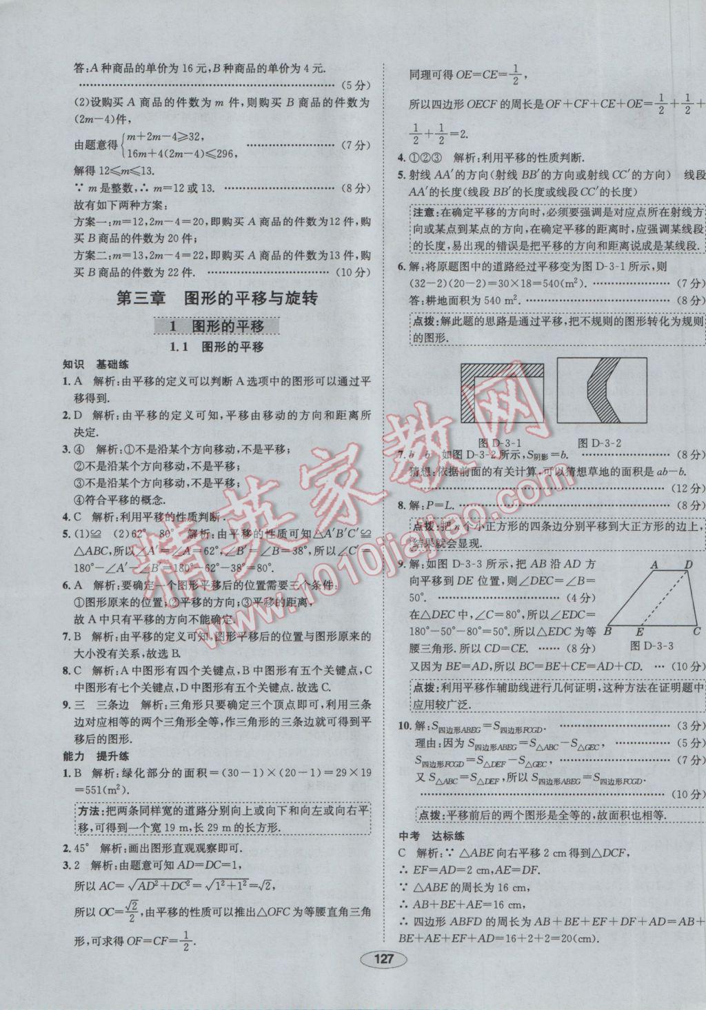 2017年中新教材全練八年級(jí)數(shù)學(xué)下冊(cè)北師大版 參考答案第19頁