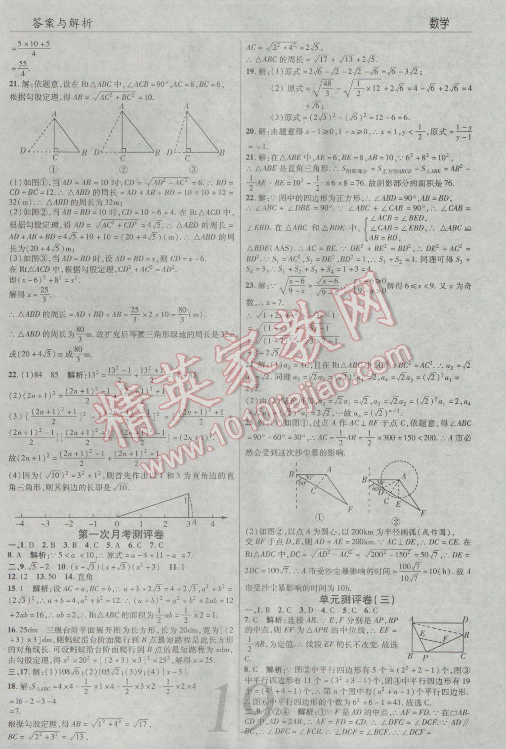 2017年一線調(diào)研學(xué)業(yè)測評八年級數(shù)學(xué)下冊人教版 參考答案第19頁