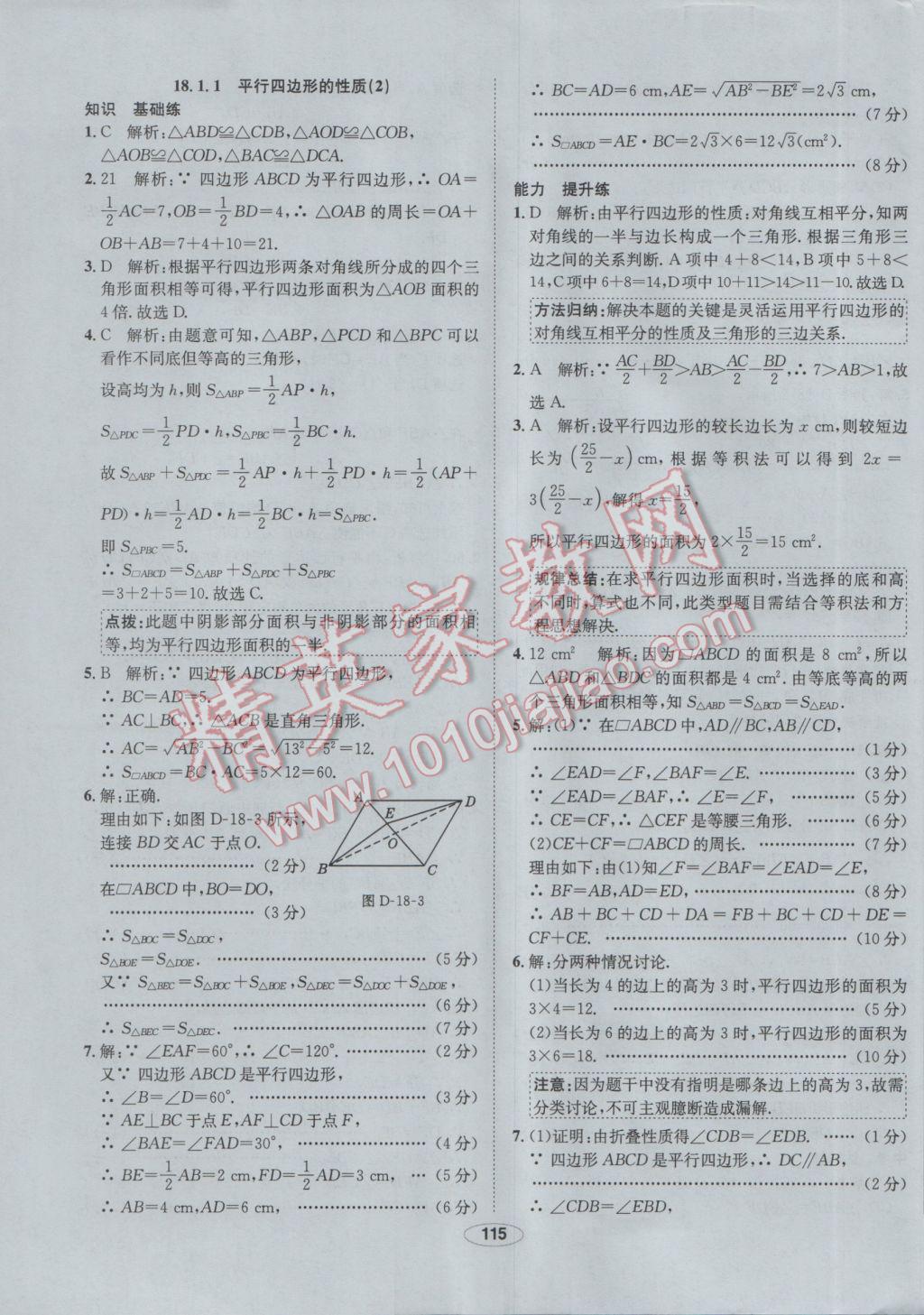 2017年中學教材全練八年級數(shù)學下冊人教版 參考答案第19頁