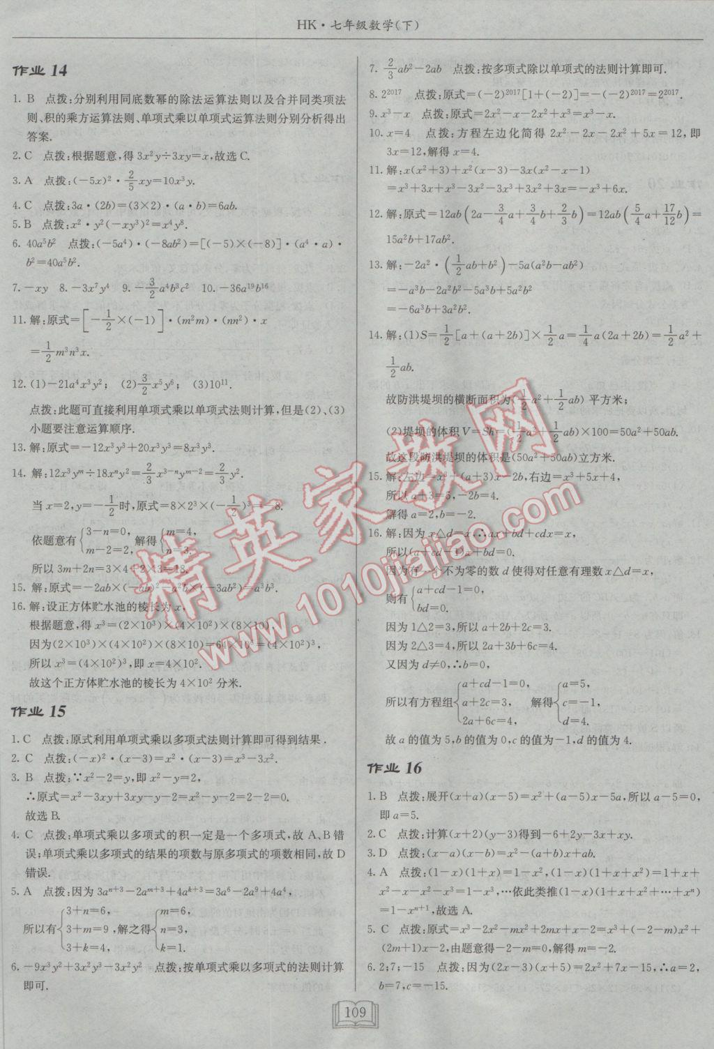 2017年啟東中學(xué)作業(yè)本七年級數(shù)學(xué)下冊滬科版 參考答案第9頁