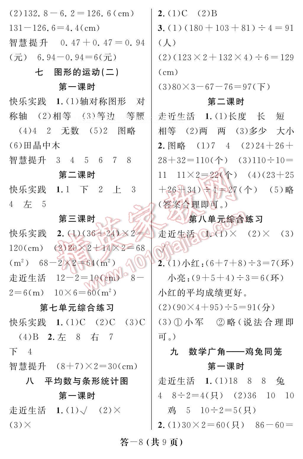 2017年數(shù)學作業(yè)本四年級下冊人教版江西教育出版社 參考答案第8頁