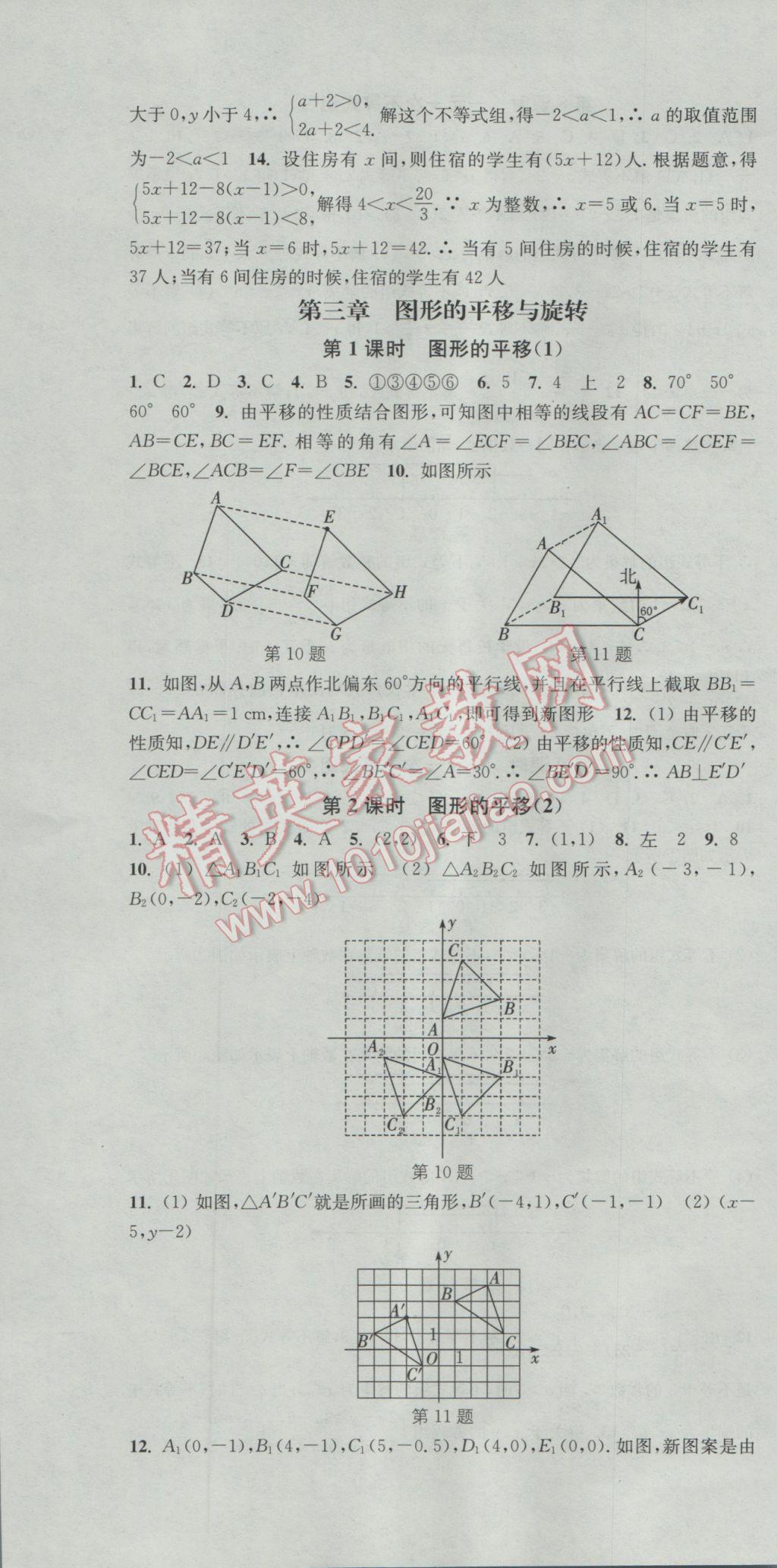 2017年通城学典活页检测八年级数学下册北师大版 参考答案第10页