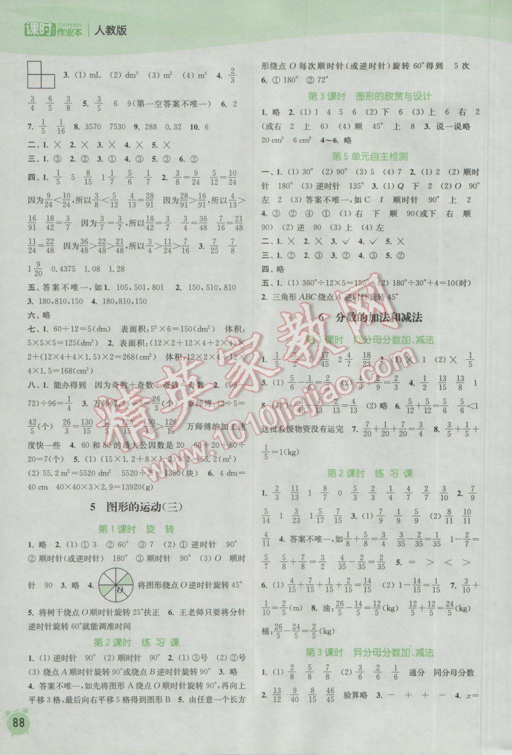 2017年通城学典课时作业本五年级数学下册人教版 参考答案第6页