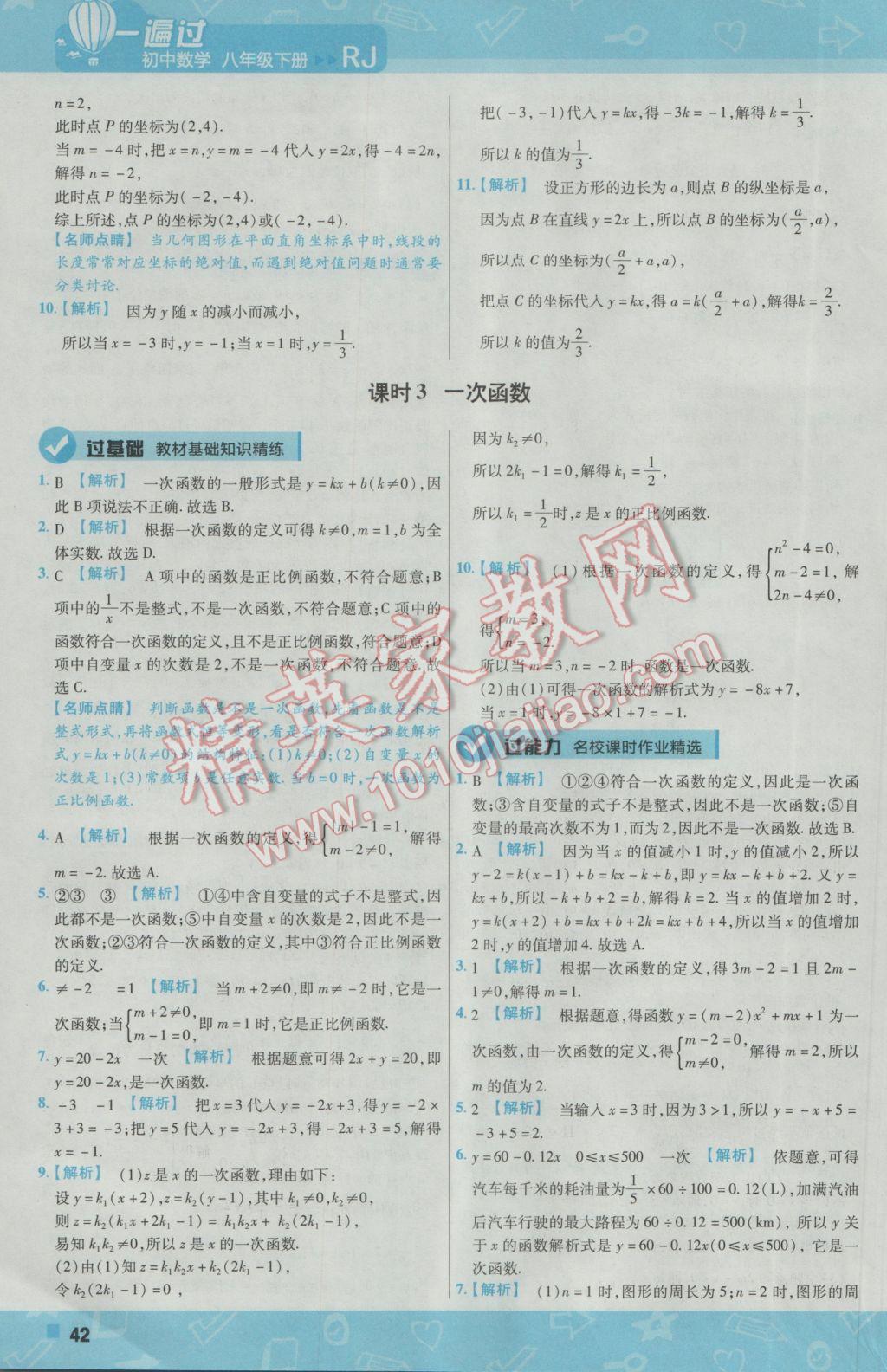 2017年一遍过初中数学八年级下册人教版 参考答案第42页