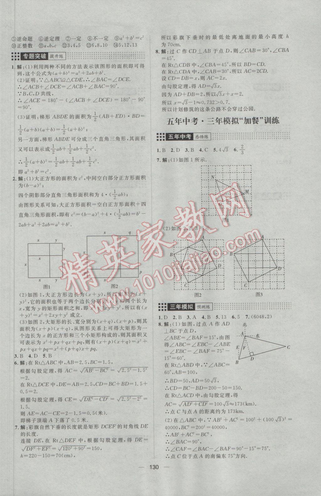 2017年练出好成绩八年级数学下册人教版 参考答案第6页