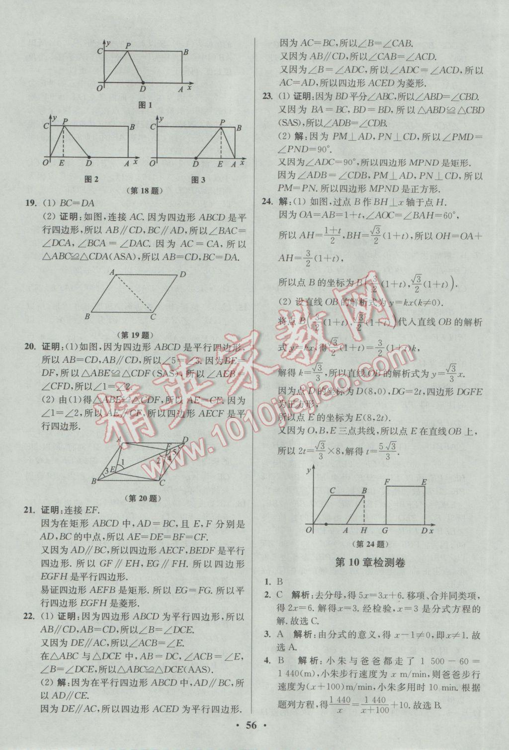 2017年初中數(shù)學小題狂做八年級下冊蘇科版提優(yōu)版 參考答案第56頁