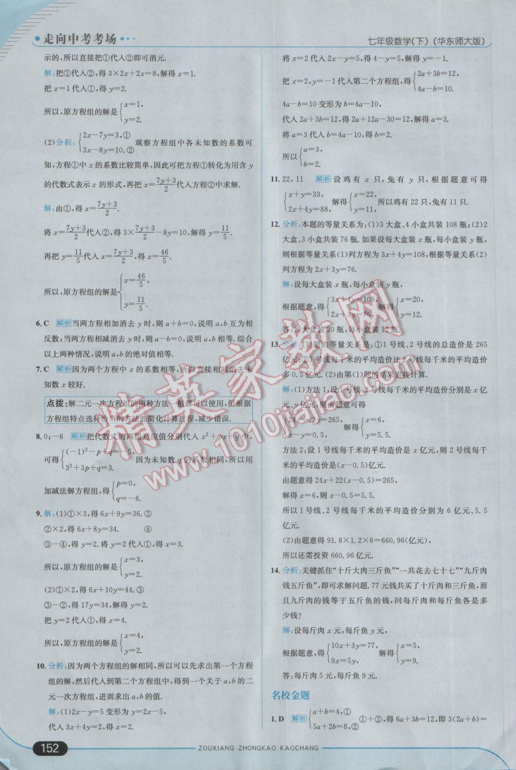 2017年走向中考考场七年级数学下册华师大版 参考答案第10页