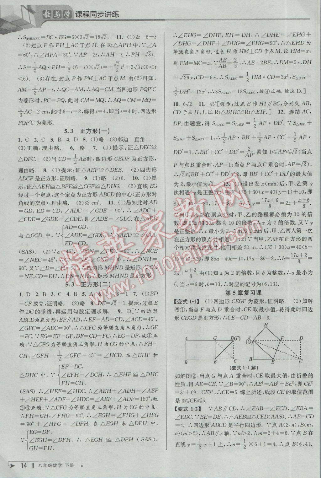 2017年教与学课程同步讲练八年级数学下册浙教版 参考答案第13页