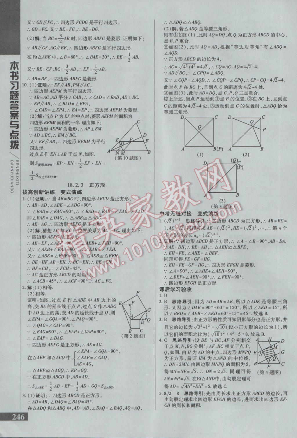 2017年倍速學(xué)習(xí)法八年級(jí)數(shù)學(xué)下冊(cè)人教版 參考答案第12頁(yè)