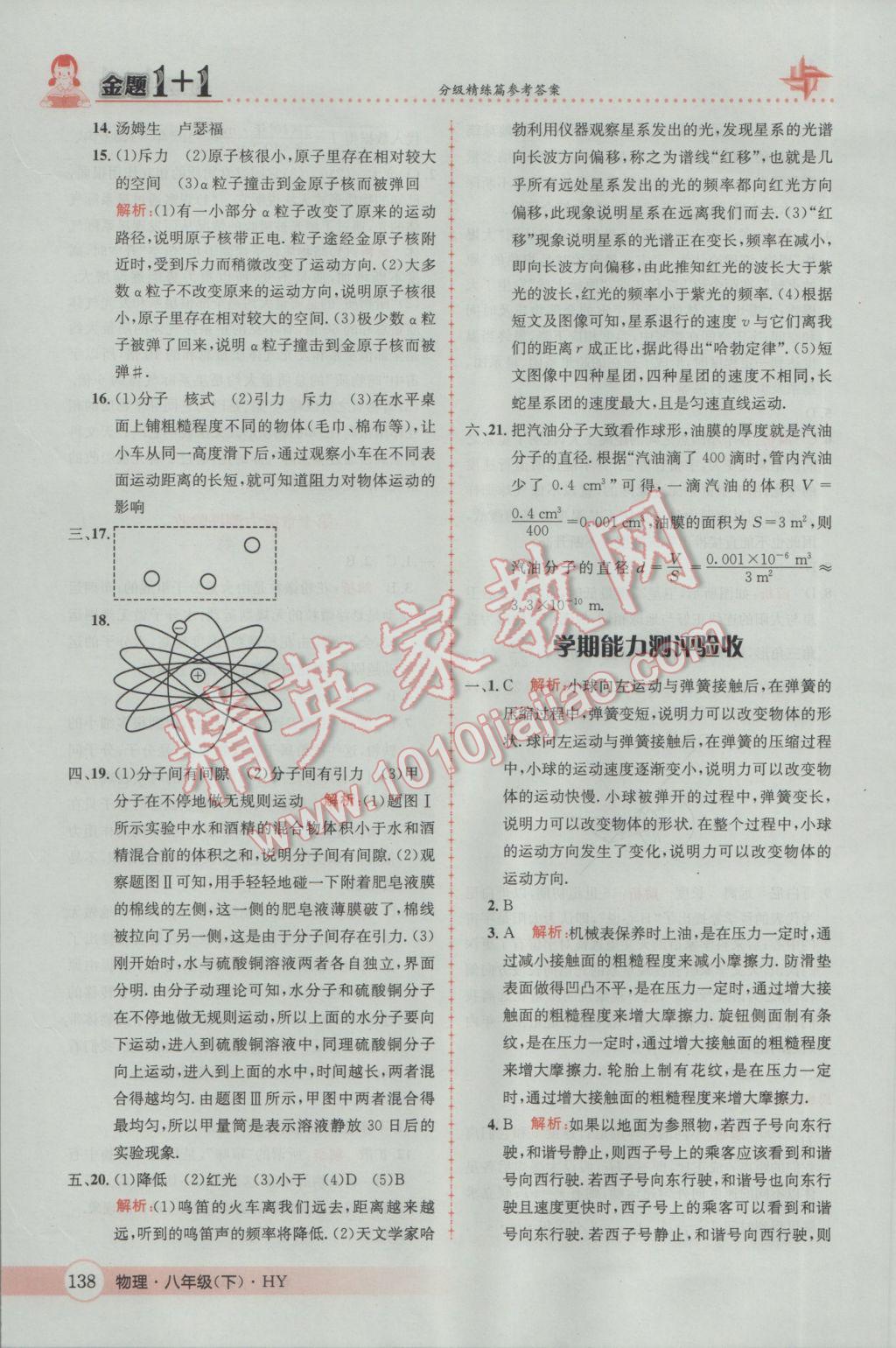 2017年金題1加1八年級物理下冊滬粵版 參考答案第40頁