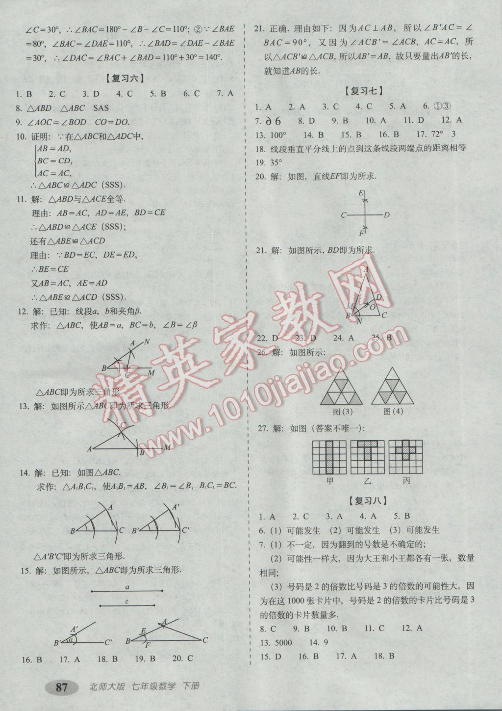 2017年聚能闯关期末复习冲刺卷七年级数学下册北师大版 参考答案第3页