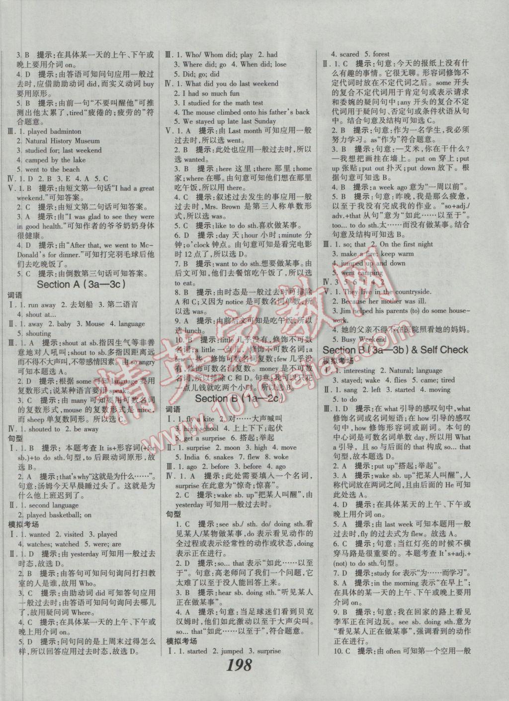 2017年全優(yōu)課堂考點(diǎn)集訓(xùn)與滿分備考七年級英語下冊人教版 參考答案第18頁