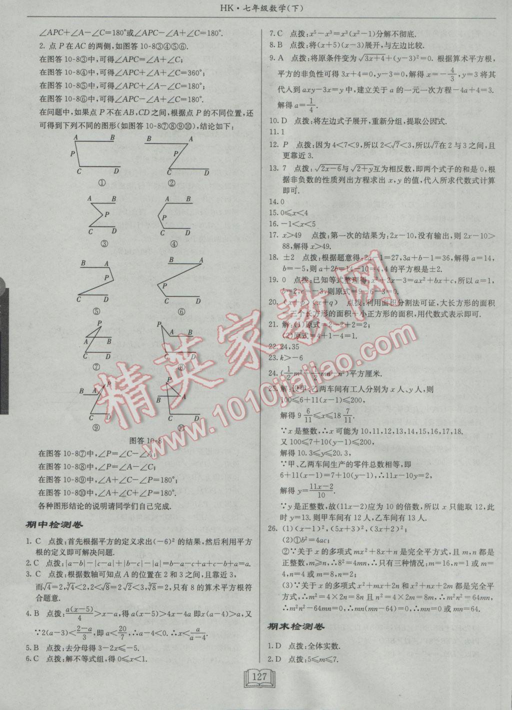 2017年啟東中學(xué)作業(yè)本七年級(jí)數(shù)學(xué)下冊(cè)滬科版 參考答案第27頁