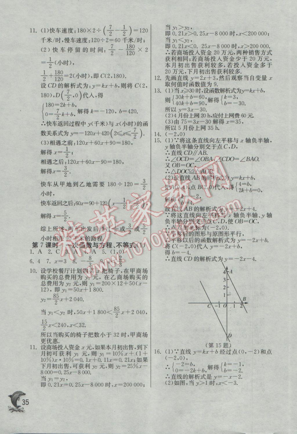 2017年實驗班提優(yōu)訓練八年級數學下冊人教版 參考答案第35頁