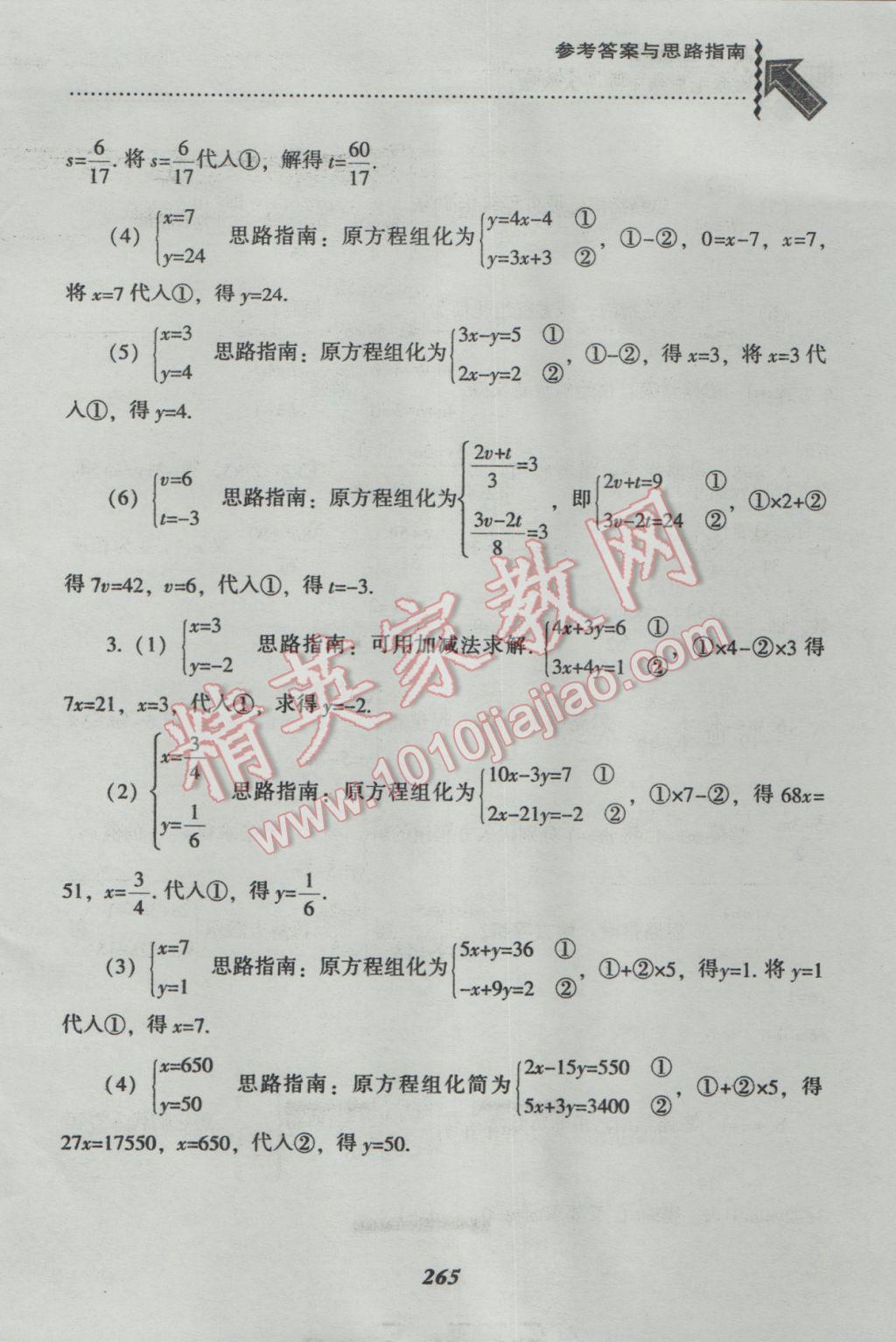 2017年尖子生題庫(kù)七年級(jí)數(shù)學(xué)下冊(cè)人教版 參考答案第37頁(yè)