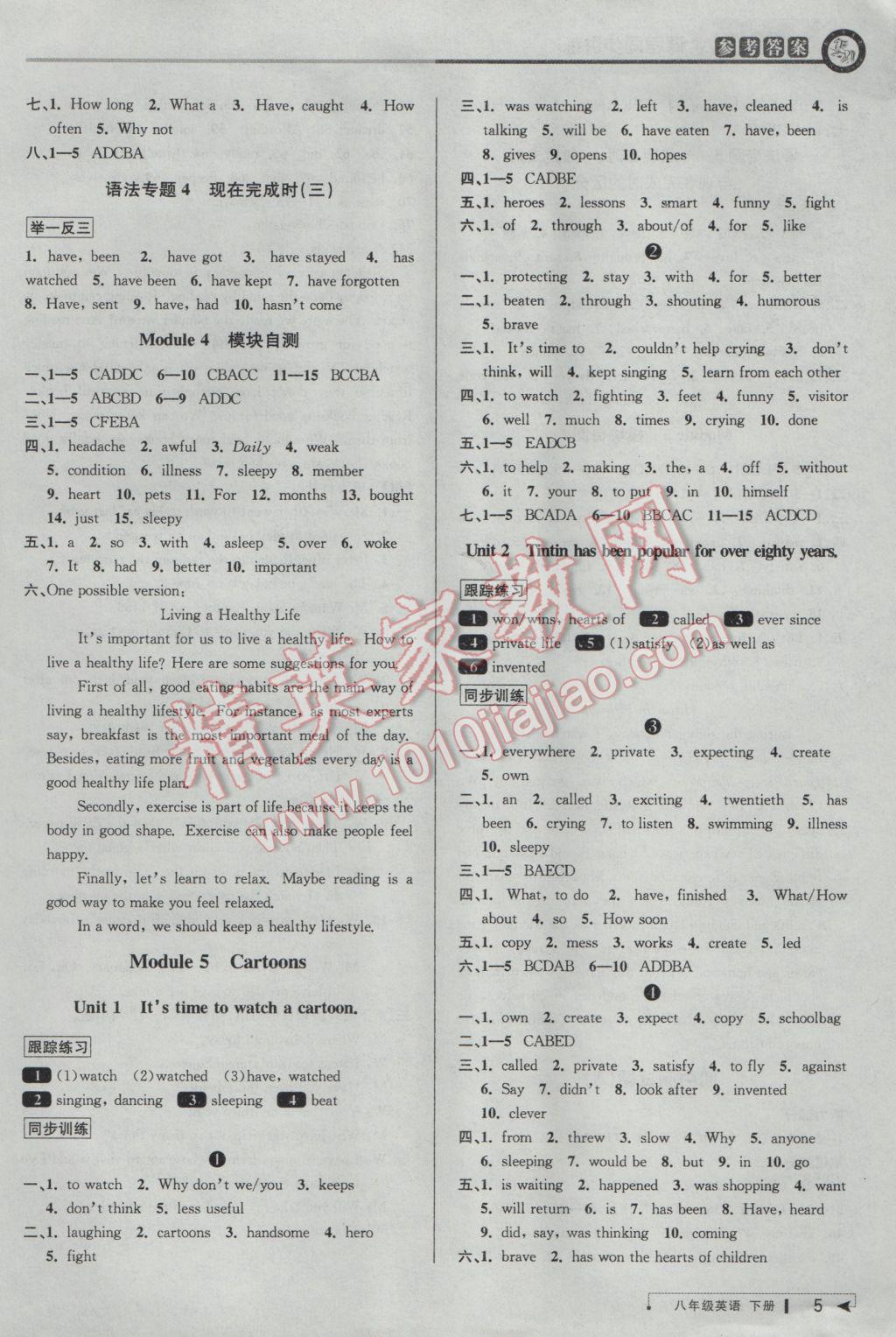 2017年教與學課程同步講練八年級英語下冊外研版 參考答案第5頁