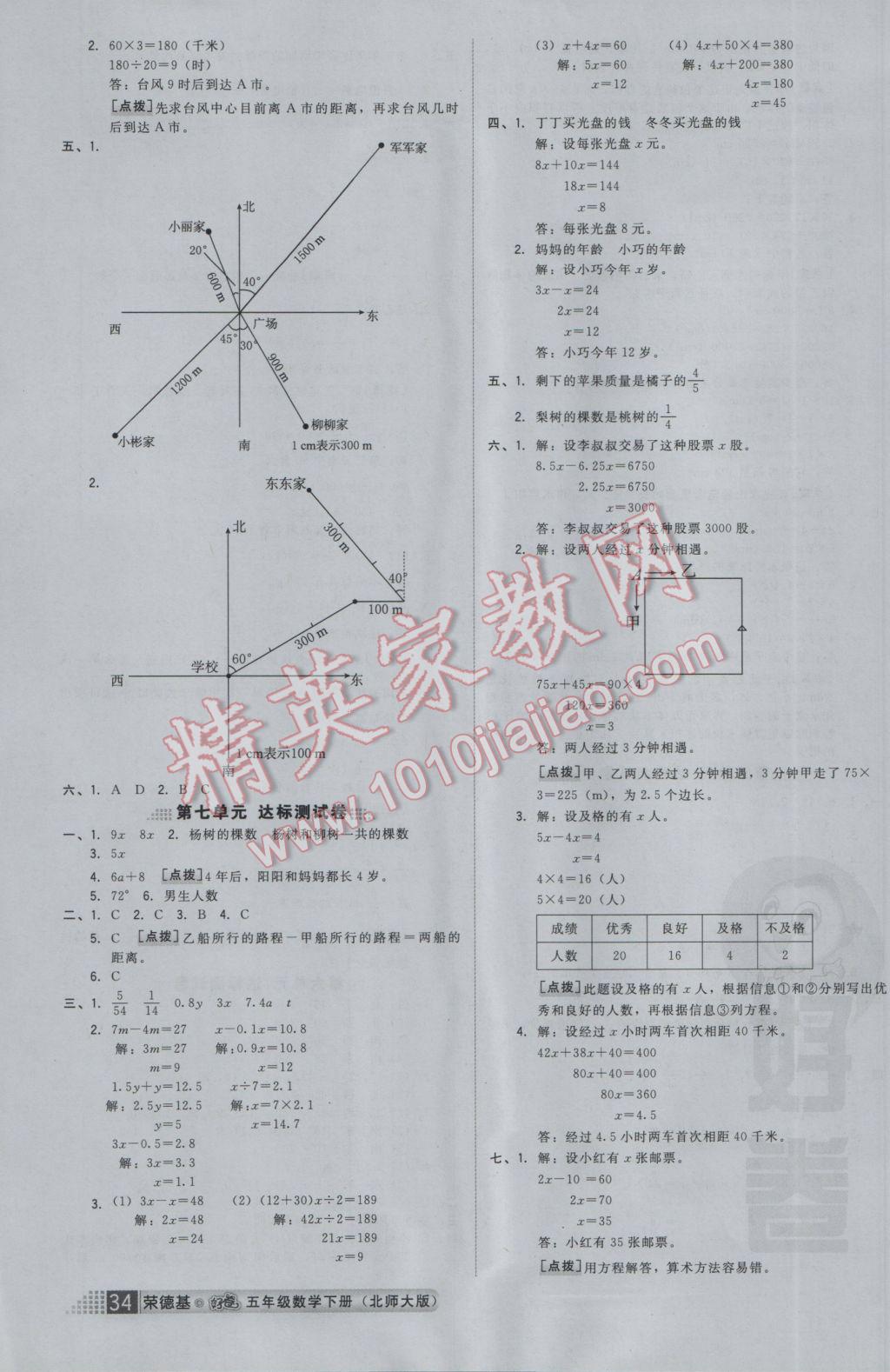 2017年好卷五年級數學下冊北師大版 參考答案第8頁