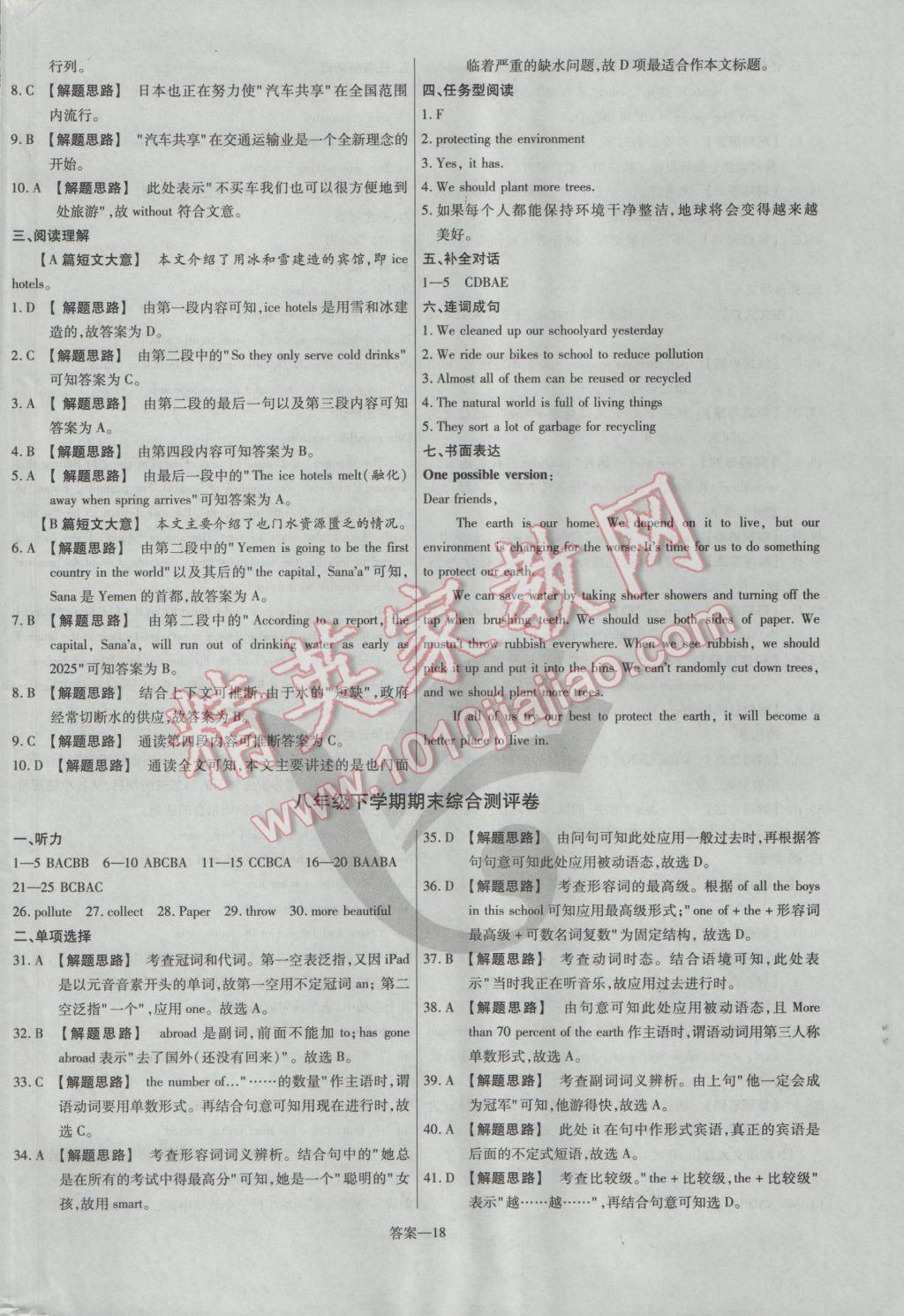 2017年金考卷活页题选八年级英语下册冀教版 参考答案第18页