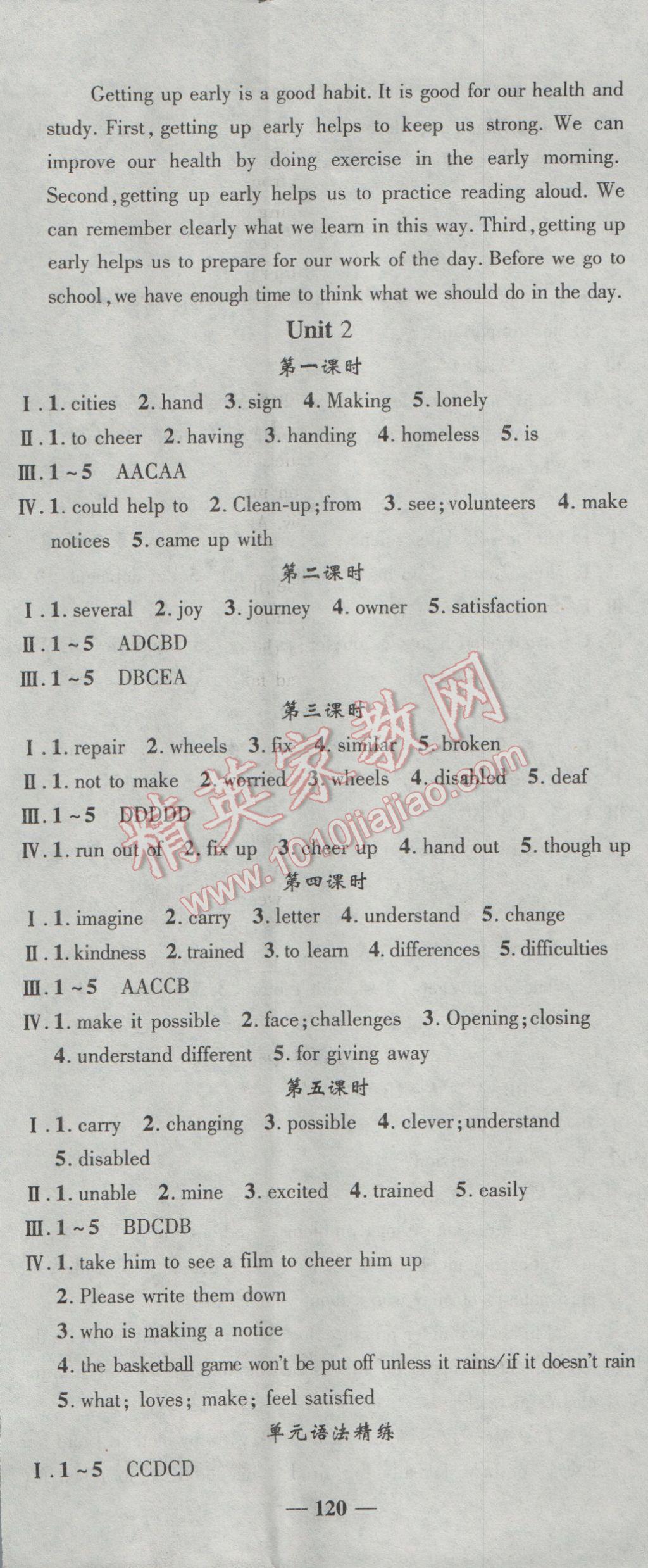 2017年高效學(xué)案金典課堂八年級(jí)英語下冊(cè)人教版 參考答案第2頁