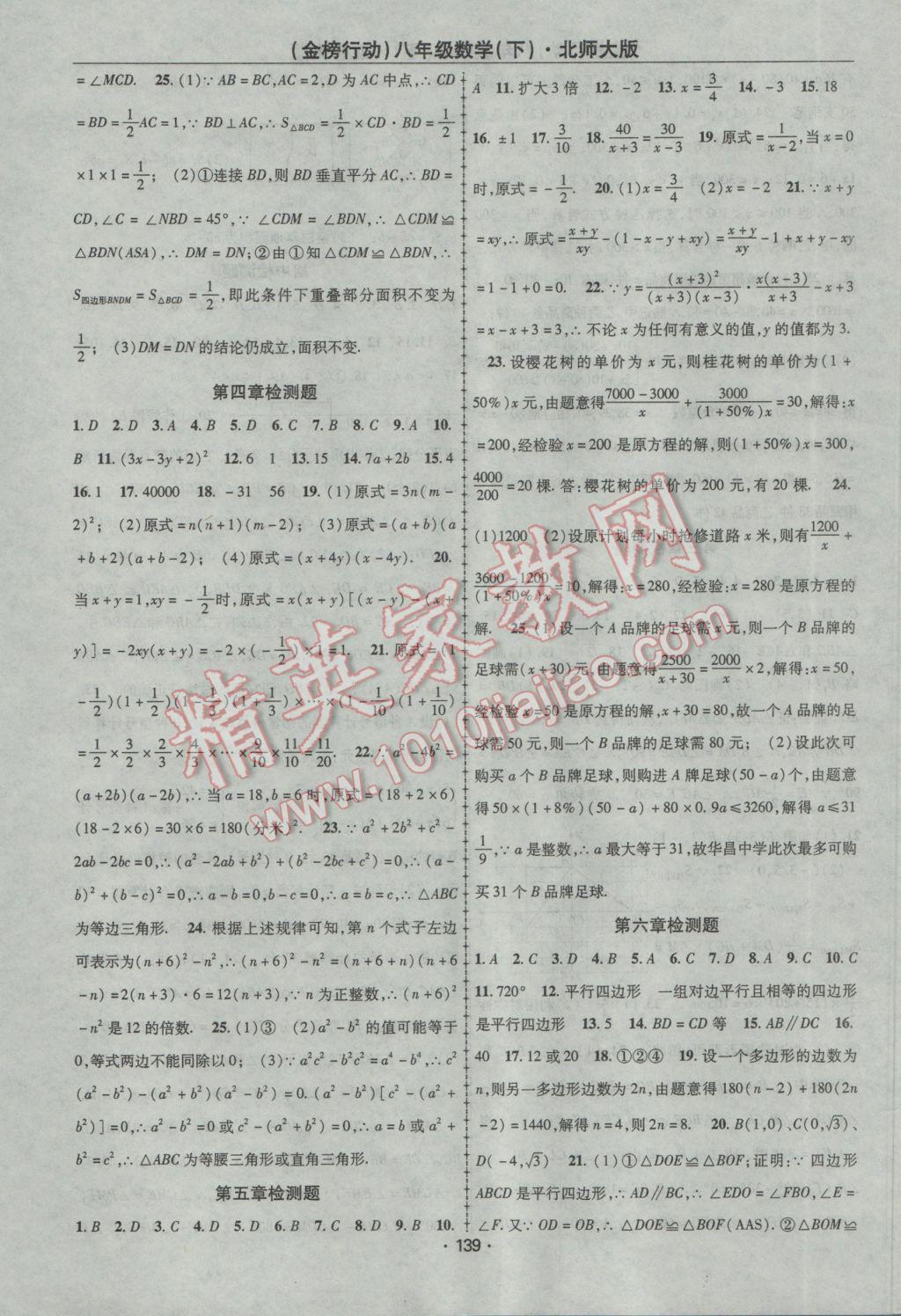 2017年金榜行動課時導學案八年級數(shù)學下冊北師大版 參考答案第15頁